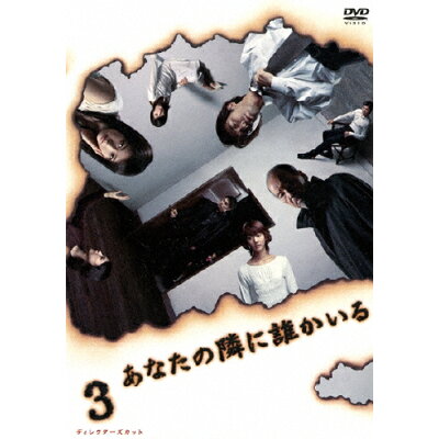 楽天市場 Nbcユニバーサル エンターテイメントジャパン 同 あなたの隣に誰かいる ディレクターズカット 3 dvd Gnbd 7073 価格比較 商品価格ナビ 楽天市場 Nbcユニバーサル エンターテイメントジャパン 同 あなたの隣に誰かいる ディレクターズカット 3 dvd Gnbd 7073 価格比較 商品価格ナビ